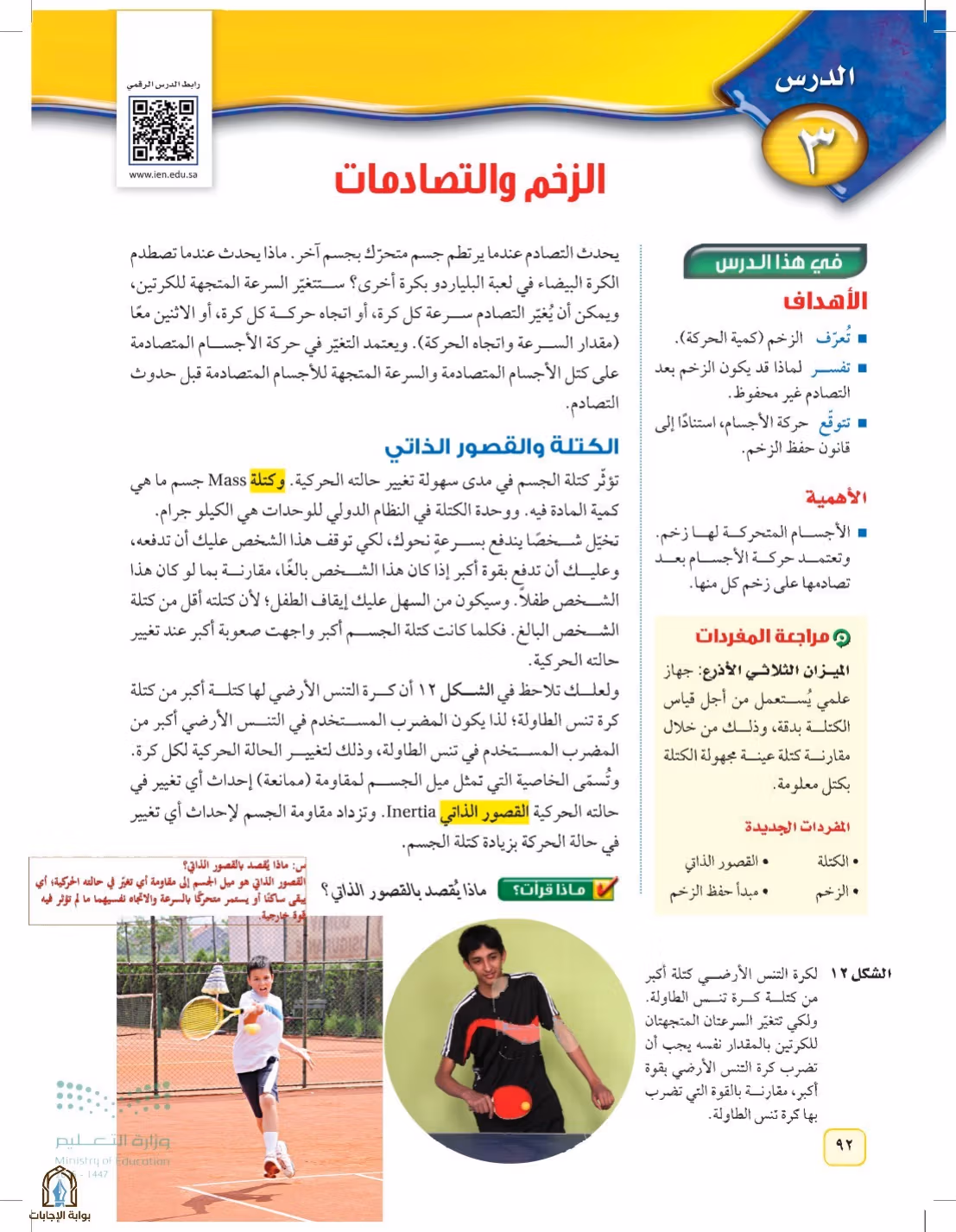 صفحة 92