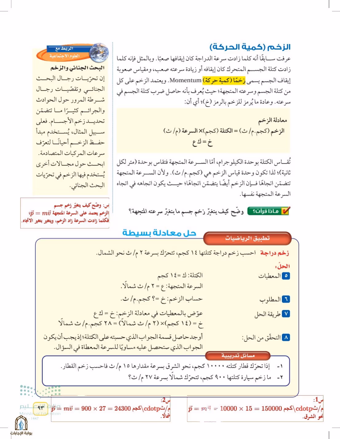 صفحة 93
