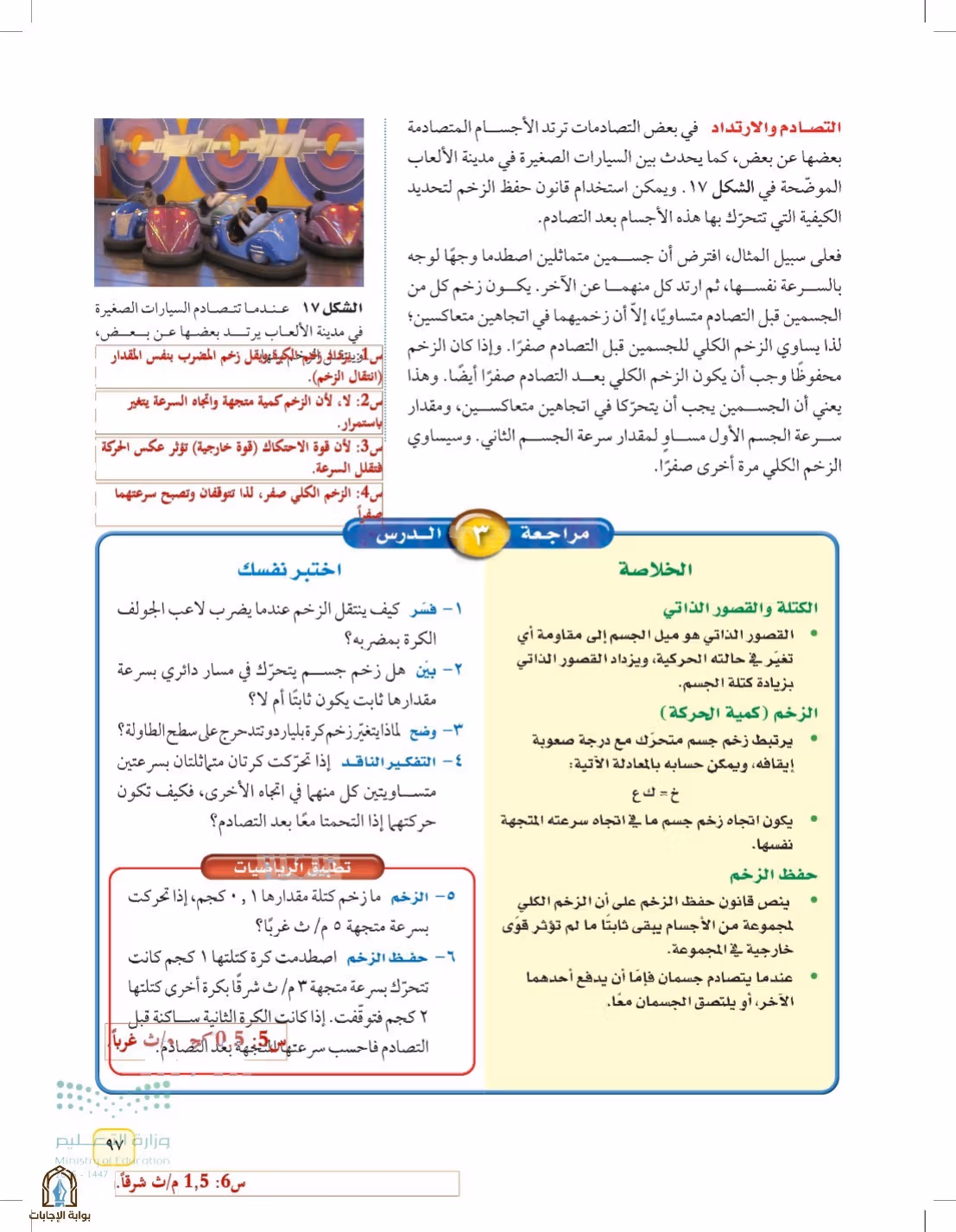 صفحة 97