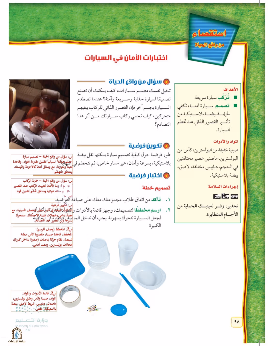 صفحة 98